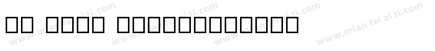 fz book maker8字体转换